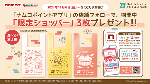 画像ギャラリー No.002のサムネイル画像 / 「星のカービィ キャンペーン ナムコ ぷぷぷの湯」12月6日から開催。カービィとワドルディの加湿器が新登場