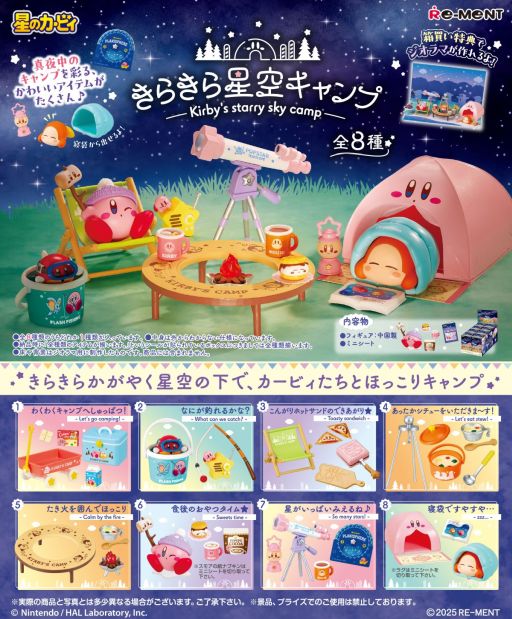 画像ギャラリー No.001のサムネイル画像 / カービィたちとほっこりキャンプが楽しめるフィギュア「星のカービィ きらきら星空キャンプ」,画像を初公開。2025年3月31日に発売