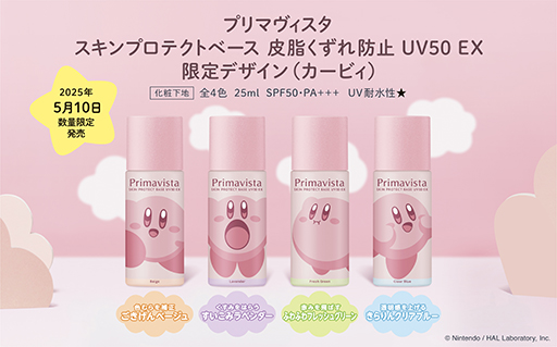 画像ギャラリー No.001のサムネイル画像 / 「星のカービィ」×プリマヴィスタ,コラボデザインの“皮脂くずれ防止 UV50 EX下地”全4種を発売。アクキーが当たるキャンペーンも実施