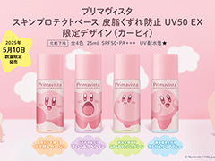 「星のカービィ」×プリマヴィスタ，コラボデザインの“皮脂くずれ防止 UV50 EX下地”全4種を発売。アクキーが当たるキャンペーンも実施