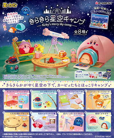 画像ギャラリー No.001のサムネイル画像 / 「星のカービィ きらきら星空キャンプ」本日発売。キャンプを楽しむカービィたちのジオラマフィギュア
