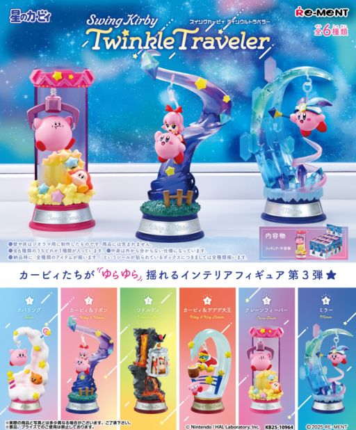 画像ギャラリー No.002のサムネイル画像 / カービィやワドルディがゆらゆら揺れる。全6種のインテリアフィギュア「Swing Kirby Twinkle Traveler」本日発売