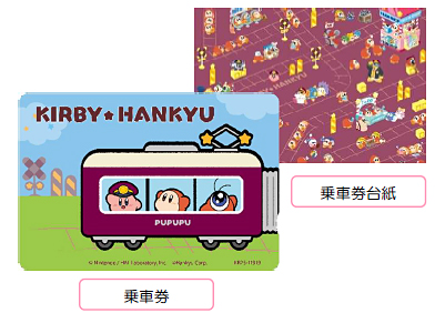 画像ギャラリー No.007のサムネイル画像 / 「星のカービィ」と阪急電車が8月22日からコラボ。ラッピング列車やスタンプラリー,オリジナルグッズ・フードの販売など盛りだくさん