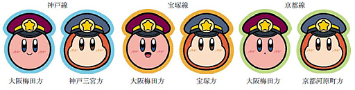 画像ギャラリー No.015のサムネイル画像 / 「星のカービィ」と阪急電車が8月22日からコラボ。ラッピング列車やスタンプラリー,オリジナルグッズ・フードの販売など盛りだくさん