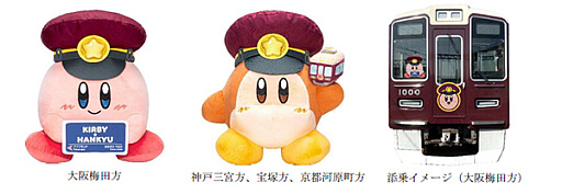 画像ギャラリー No.016のサムネイル画像 / 「星のカービィ」と阪急電車が8月22日からコラボ。ラッピング列車やスタンプラリー,オリジナルグッズ・フードの販売など盛りだくさん