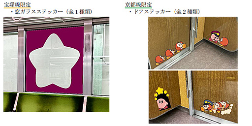 画像ギャラリー No.020のサムネイル画像 / 「星のカービィ」と阪急電車が8月22日からコラボ。ラッピング列車やスタンプラリー,オリジナルグッズ・フードの販売など盛りだくさん