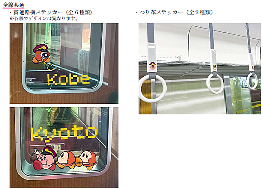 画像ギャラリー No.021のサムネイル画像 / 「星のカービィ」と阪急電車が8月22日からコラボ。ラッピング列車やスタンプラリー,オリジナルグッズ・フードの販売など盛りだくさん