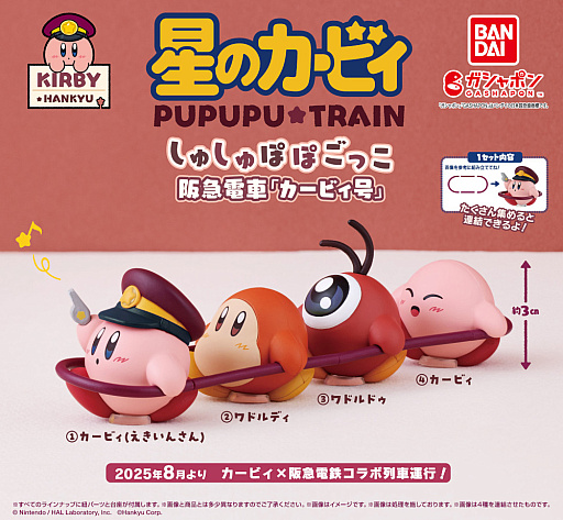 画像ギャラリー No.031のサムネイル画像 / 「星のカービィ」と阪急電車が8月22日からコラボ。ラッピング列車やスタンプラリー,オリジナルグッズ・フードの販売など盛りだくさん