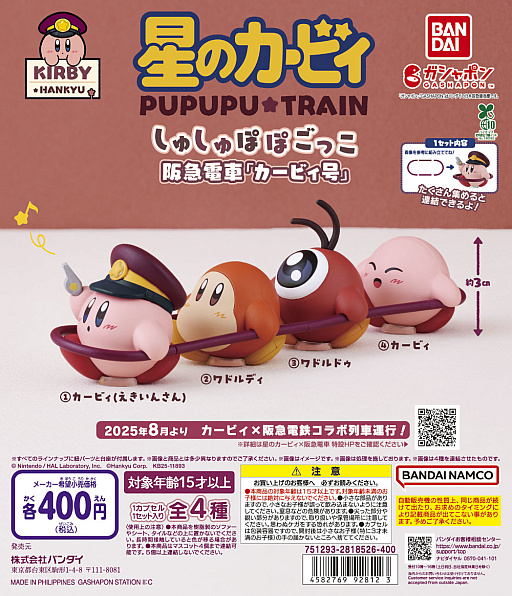 画像ギャラリー No.033のサムネイル画像 / 「星のカービィ」と阪急電車が8月22日からコラボ。ラッピング列車やスタンプラリー,オリジナルグッズ・フードの販売など盛りだくさん