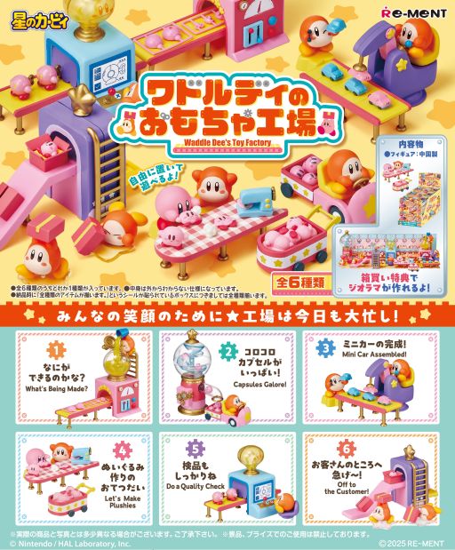 画像ギャラリー No.001のサムネイル画像 / 「星のカービィ」シリーズのトレーディングフィギュア「ワドルディのおもちゃ工場」,画像を初公開。発売日は11月24日を予定