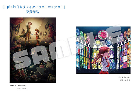 画像ギャラリー No.005のサムネイル画像 / ホラーアドベンチャー「Ib（イヴ）」，パッケージ特典や店舗別特典の詳細が明らかに
