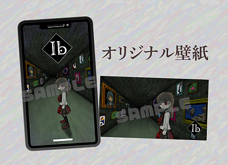画像ギャラリー No.006のサムネイル画像 / ホラーアドベンチャー「Ib(イヴ)」,パッケージ特典や店舗別特典の詳細が明らかに