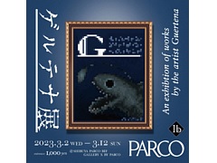 ワイズ・ゲルテナの怪しくも美しい絵画作品を展示。Switch版「Ib」の発売を記念して，展示会“ゲルテナ展”を渋谷PARCOにて3月2日より開催
