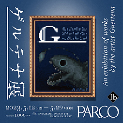 画像ギャラリー No.001のサムネイル画像 / 「Ib」の舞台“ゲルテナ展”を再現した展示会が5月12日より心斎橋PARCOで開催決定。ワイズ・ゲルテナが描く，あやしくも美しい絵画作品を展示