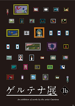 画像ギャラリー No.002のサムネイル画像 / 「Ib」の舞台“ゲルテナ展”を再現した展示会が5月12日より心斎橋PARCOで開催決定。ワイズ・ゲルテナが描く，あやしくも美しい絵画作品を展示