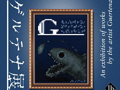 「Ib」の舞台“ゲルテナ展”を再現した展示会が5月12日より心斎橋PARCOで開催決定。ワイズ・ゲルテナが描く，あやしくも美しい絵画作品を展示