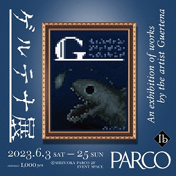 画像ギャラリー No.001のサムネイル画像 / ワイズ・ゲルテナが描く，あやしくも美しい絵画作品を展示。「Ib」の舞台“ゲルテナ展”を再現した展示会を6月3日より静岡PARCOで開催決定