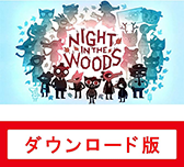 画像ギャラリー No.004のサムネイル画像 / 「ナイト・イン・ザ・ウッズ」が55%オフ,「Ib」「アイドルマネージャー」も割引価格に。AmazonにてSwitch版オンラインコードのセール実施中