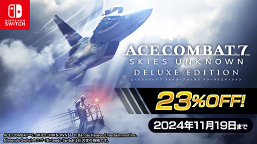 画像ギャラリー No.005のサムネイル画像 / 「鉄拳8」が50%オフ,「ACE COMBAT 7」が23%オフ。バンダイナムコエンターテインメント「ダウンロード版セール」を開催中