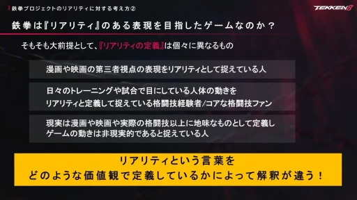 画像ギャラリー No.003のサムネイル画像 / 自主性と作家性を兼ね備えたアニメーターを支える「鉄拳」の開発文化とは。その秘密が語られたセッションをレポート［CEDEC+KYUSHU 2024］