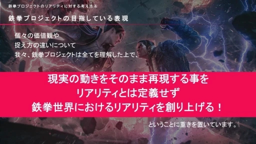画像ギャラリー No.005のサムネイル画像 / 自主性と作家性を兼ね備えたアニメーターを支える「鉄拳」の開発文化とは。その秘密が語られたセッションをレポート［CEDEC+KYUSHU 2024］