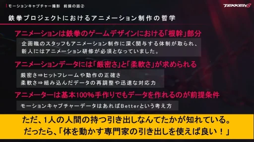 画像ギャラリー No.007のサムネイル画像 / 自主性と作家性を兼ね備えたアニメーターを支える「鉄拳」の開発文化とは。その秘密が語られたセッションをレポート［CEDEC+KYUSHU 2024］