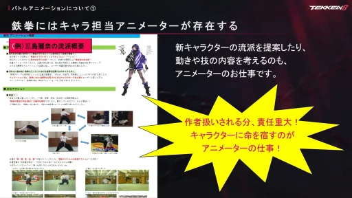画像ギャラリー No.017のサムネイル画像 / 自主性と作家性を兼ね備えたアニメーターを支える「鉄拳」の開発文化とは。その秘密が語られたセッションをレポート［CEDEC+KYUSHU 2024］