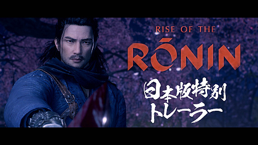 画像ギャラリー No.002のサムネイル画像 / 3月22日の発売が迫る幕末アクション「Rise of the Ronin」,ゲームのハイライトを紹介する特別映像と,本作の登場人物を紹介する映像を公開