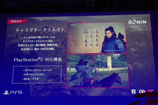 画像ギャラリー No.014のサムネイル画像 / 「Rise of the Ronin」は名もなき浪人と歴史上の人物が織り成すマルチエンディングを採用。スタッフトークも行われた完成披露イベントをレポート