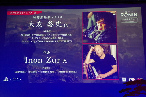 画像ギャラリー No.015のサムネイル画像 / 「Rise of the Ronin」は名もなき浪人と歴史上の人物が織り成すマルチエンディングを採用。スタッフトークも行われた完成披露イベントをレポート