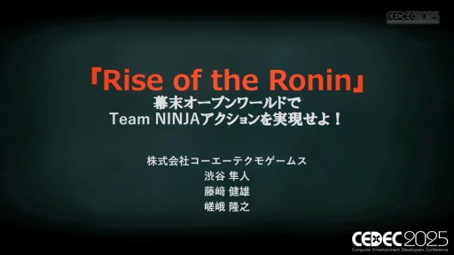 画像ギャラリー No.001のサムネイル画像 / 「Rise of the Ronin」の"幕末の世を腕を頼みに渡り歩く"感覚はどう生み出されたのか［CEDEC 2025］