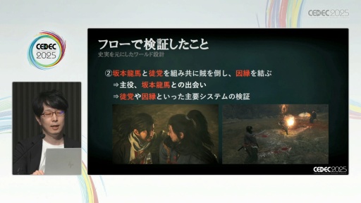 画像ギャラリー No.008のサムネイル画像 / 「Rise of the Ronin」の"幕末の世を腕を頼みに渡り歩く"感覚はどう生み出されたのか［CEDEC 2025］