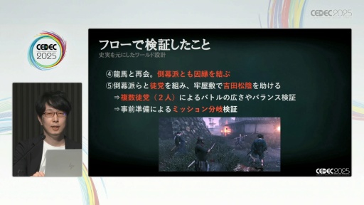 画像ギャラリー No.010のサムネイル画像 / 「Rise of the Ronin」の"幕末の世を腕を頼みに渡り歩く"感覚はどう生み出されたのか［CEDEC 2025］
