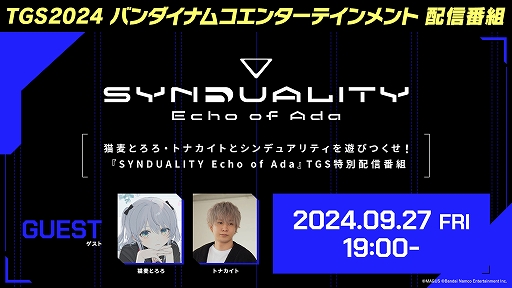 画像ギャラリー No.012のサムネイル画像 / 「SYNDUALITY Echo of Ada」，2025年1月23日に発売決定。各エディションや特典情報も発表［TGS2024］