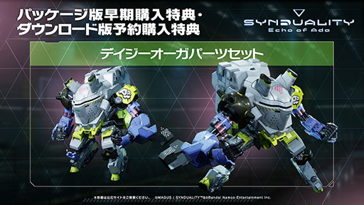 画像ギャラリー No.045のサムネイル画像 / 「SYNDUALITY Echo of Ada」,協会員と賞金首の詳細や機体のカスタマイズ,銃器のバリエーションなど最新情報が公開に