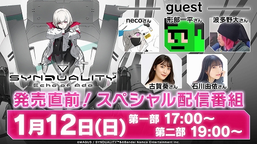 画像ギャラリー No.002のサムネイル画像 / 「SYNDUALITY Echo of Ada」，ストーリートレイラーを公開。エイダとアルバの物語の一部をテーマソング「Debris」に乗せて紹介