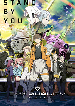 画像ギャラリー No.001のサムネイル画像 / キャストがキャラの魅力を熱弁した「TVアニメ「SYNDUALITY」最新情報解禁ステージ」をレポート