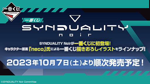 画像ギャラリー No.012のサムネイル画像 / アニメ「SYNDUALITY Noir」,7月10日にテレビ東京系6局ネット,BS日テレで放送開始。SUBARUとのコラボやEDテーマに関する情報も公開に