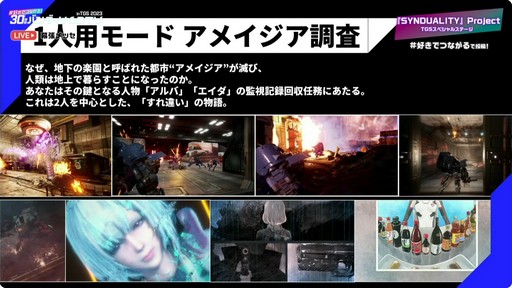 画像ギャラリー No.005のサムネイル画像 / ［TGS2023］地下都市アメイジアで何が起こったのか？「SYNDUALITY Echo of Ada」のシングルプレイに関わる最新映像が公開に