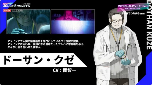 画像ギャラリー No.008のサムネイル画像 / ［TGS2023］地下都市アメイジアで何が起こったのか？「SYNDUALITY Echo of Ada」のシングルプレイに関わる最新映像が公開に