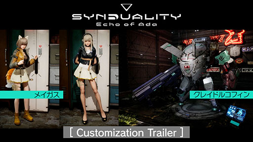画像ギャラリー No.001のサムネイル画像 / 新作TPS「SYNDUALITY Echo of Ada」，最新プロモーション映像を公開。先行体験会も2月18日に実施
