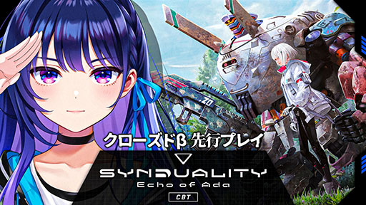 画像ギャラリー No.005のサムネイル画像 / 新作TPS「SYNDUALITY Echo of Ada」,クローズドβテスターの募集を開始。ゲームプレイの様子を確認できるプロモーション映像も公開