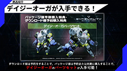 画像ギャラリー No.013のサムネイル画像 / 「SYNDUALITY Echo of Ada」Noir型メイガス，Mystere型メイガス，デイジーオーガのゲーム映像を初公開。EDWINコラボ情報も［TGS2024］