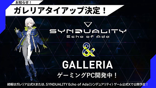 画像ギャラリー No.028のサムネイル画像 / 「SYNDUALITY Echo of Ada」Noir型メイガス，Mystere型メイガス，デイジーオーガのゲーム映像を初公開。EDWINコラボ情報も［TGS2024］