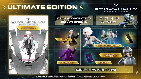 画像ギャラリー No.028のサムネイル画像 / 新作タイトル「SYNDUALITY Echo of Ada」，商品情報と特典の詳細を公開。アルティメットエディションには7日間のアーリーアクセス権が付属