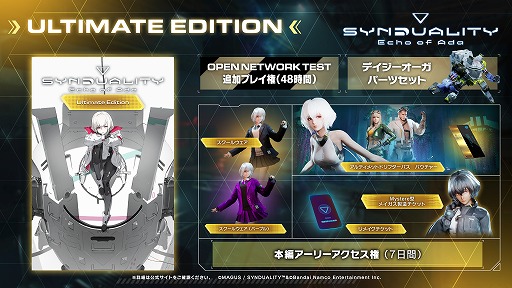 画像ギャラリー No.042のサムネイル画像 / 新作タイトル「SYNDUALITY Echo of Ada」，商品情報と特典の詳細を公開。アルティメットエディションには7日間のアーリーアクセス権が付属