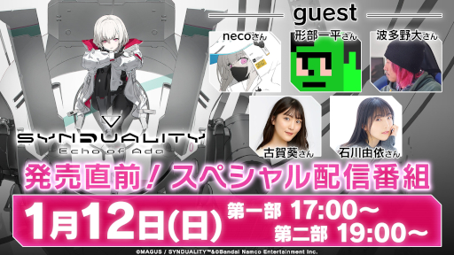 画像ギャラリー No.008のサムネイル画像 / 「SYNDUALITY Echo of Ada」のテーマソングがReoNaさんの「Debris」に決定。最新情報を公開するスペシャル番組を1月12日に配信