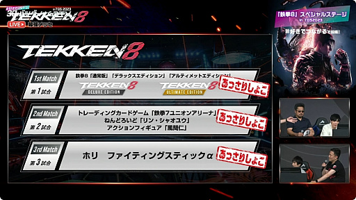 画像ギャラリー No.023のサムネイル画像 / ［TGS2023］“俺は全てを手に入れる”「鉄拳8」豪華賞品総取りバトル。ストリーマーのSPYGEAさんとゲーム実況者のあっさりしょこさんが対決