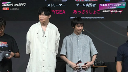 画像ギャラリー No.026のサムネイル画像 / ［TGS2023］“俺は全てを手に入れる”「鉄拳8」豪華賞品総取りバトル。ストリーマーのSPYGEAさんとゲーム実況者のあっさりしょこさんが対決