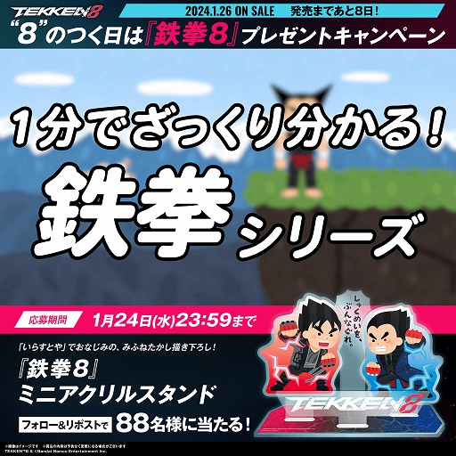 画像ギャラリー No.006のサムネイル画像 / 「鉄拳」×いらすとや，コラボ動画「1分でざっくり分かる！鉄拳シリーズ」を公開